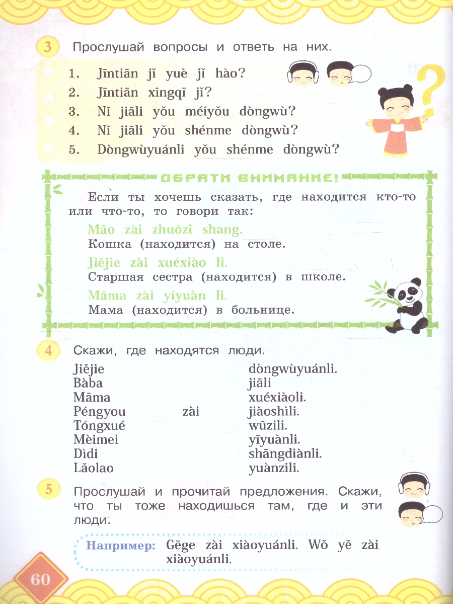 Обложка книги Китайский язык 3 класс. Учебник. Комплект в 2-х частях. Новый ФП. ФГОС, Автор Масловец О. А., издательство Просвещение | купить в книжном магазине Рослит