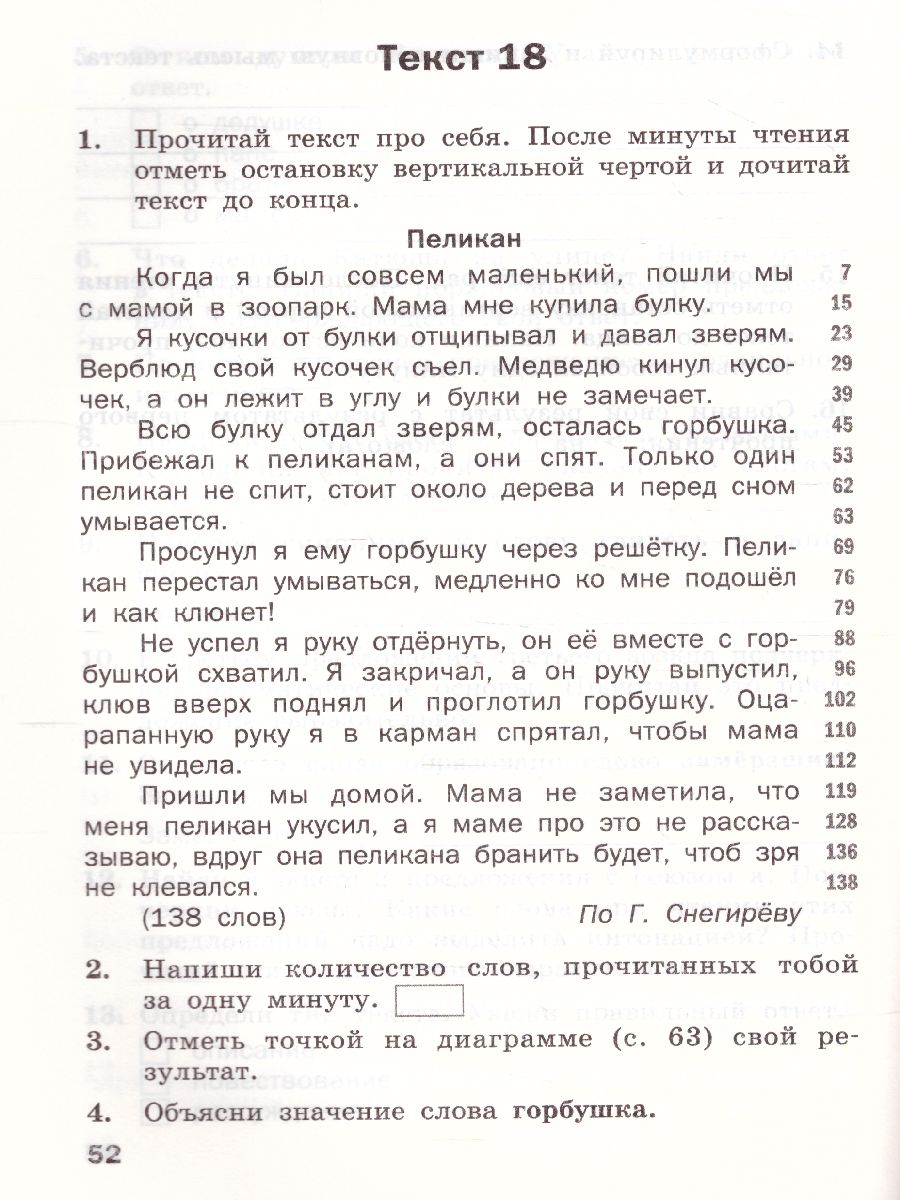 Обложка книги Тренажёр по Чтению 4 класс. ФГОС, Автор Клюхина И.В., издательство Вако | купить в книжном магазине Рослит