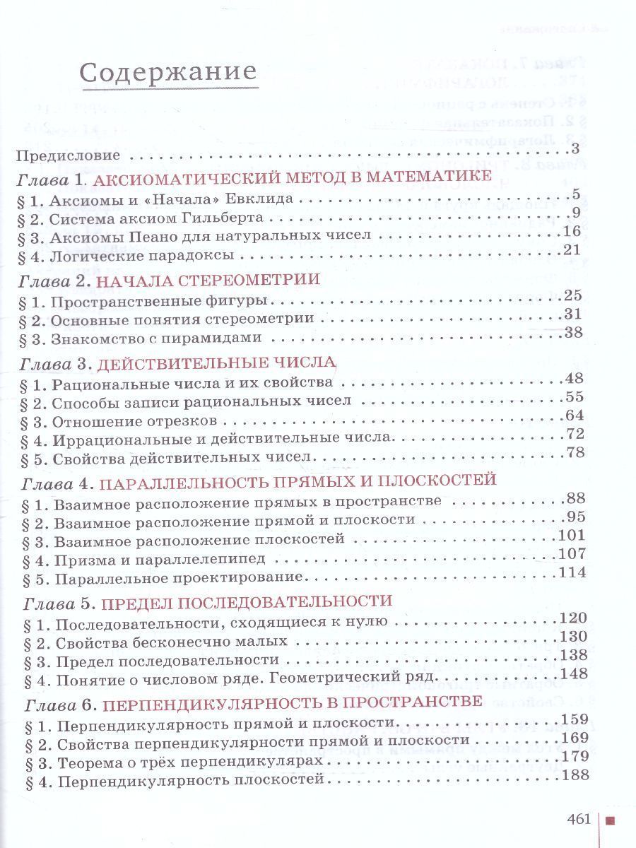 Обложка книги Математика Алгебра и Геометрия 10 класс. Базовый и углубленный уровни. Учебник. ФГОС, Автор Козлов В.В. Никитин А.А. Белоносов В.С., издательство Русское слово | купить в книжном магазине Рослит