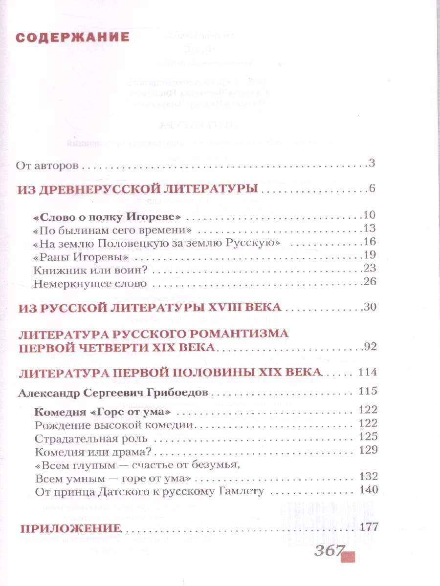 Обложка книги Литература 9 класс. XIX в. Учебник. Часть 1. ФГОС, Автор Зинин С.А. Сахаров В.И. Чалмаев В.А., издательство Русское слово | купить в книжном магазине Рослит