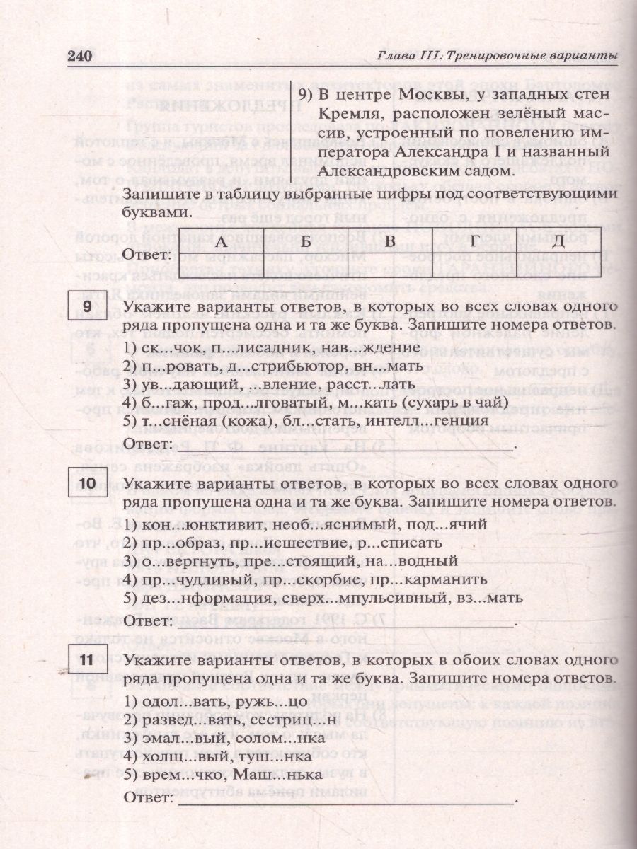 Обложка книги ЕГЭ-2025 Русский язык. 25 тренировочных вариантов, Автор Сенина Н. А. Гармаш С. В., издательство ЛЕГИОН | купить в книжном магазине Рослит