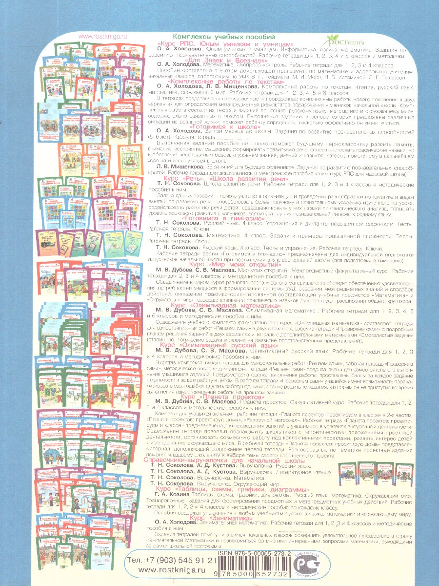 Обложка книги Ступеньки в большой мир. Рабочая тетрадь 3 класс. Часть 1, Автор Холодова О.А. Козина Г.А., издательство Росткнига | купить в книжном магазине Рослит