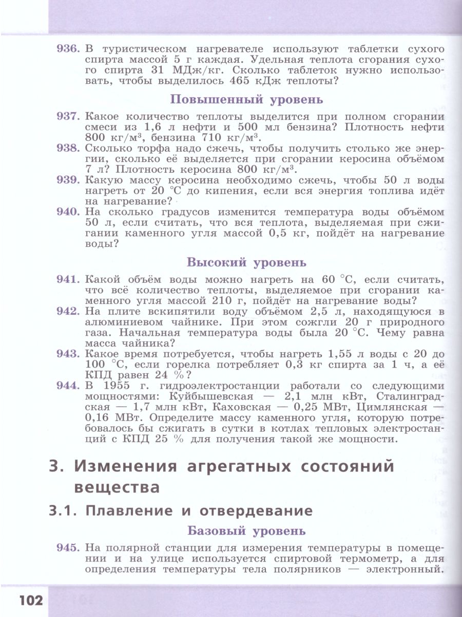 Обложка книги Физика. Сборник задач и упражнений. 7-9 классы, Автор Авторский коллектив, издательство Просвещение | купить в книжном магазине Рослит