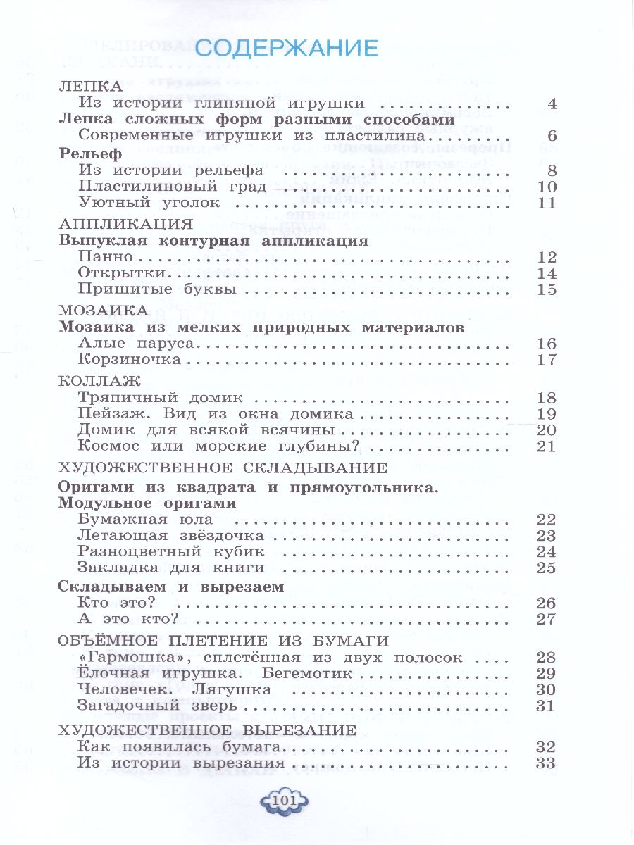 Обложка книги Технология 3 класс. Учебник. ФГОС, Автор Цирулик Н.А. Хлебникова С.И., издательство Просвещение/Союз                                   | купить в книжном магазине Рослит