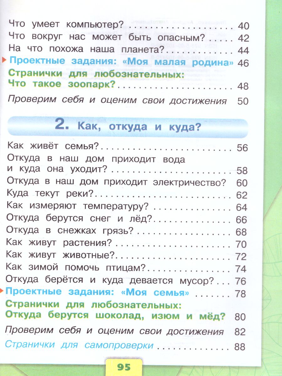 Обложка книги Окружающий мир 1 класс. Учебник в 2-х частях. Часть 1 (ФП2022), Автор Плешаков А.А., издательство Просвещение | купить в книжном магазине Рослит