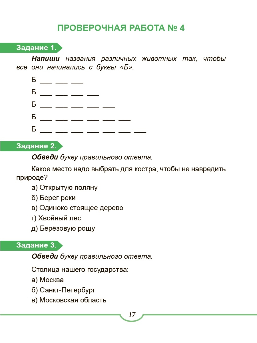 Обложка книги ВПР Окружающий мир 2 класс. Тренажер, Автор Прохорова Светлана Юрьевна, издательство Планета | купить в книжном магазине Рослит