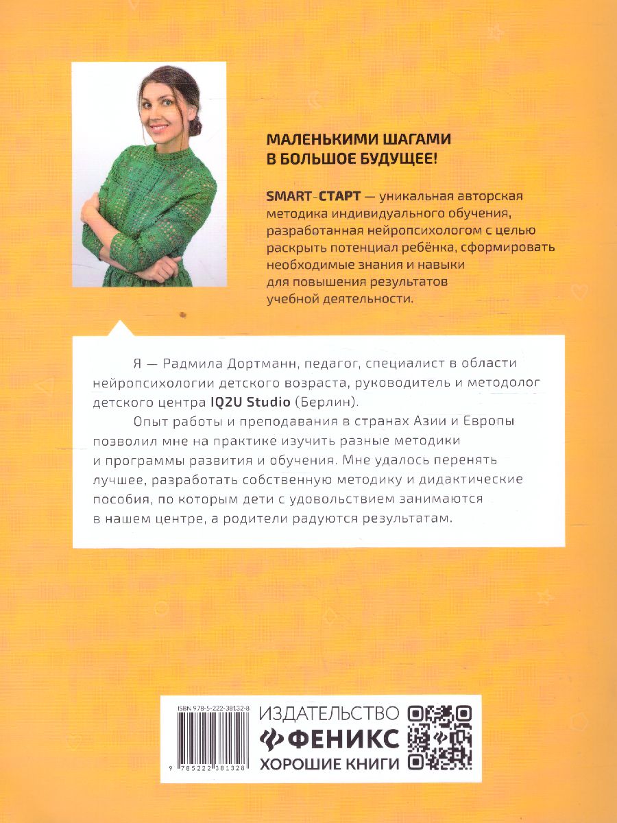 Обложка книги Развиваем пространственное мышление: задания с визуальной инструкцией. 5+, Автор Дортманн Радмила, издательство Феникс ТД                                          | купить в книжном магазине Рослит