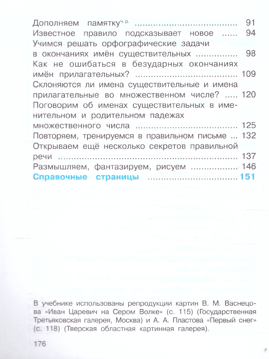 Обложка книги Русский язык 4 класс. Учебник в 2-х частях. Часть 1., Автор Соловейчик М.С. Кузьменко Н.С., издательство Просвещение/Союз                                   | купить в книжном магазине Рослит