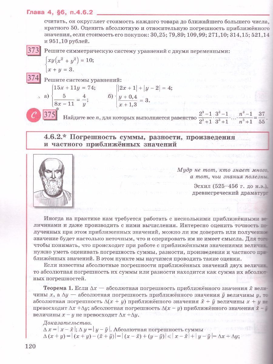 Обложка книги Алгебра 9 класс. Учебник. Часть 2, Автор Петерсон Л.Г. Агаханов Н.Х. Петрович А.Ю., издательство Просвещение/Союз                                   | купить в книжном магазине Рослит