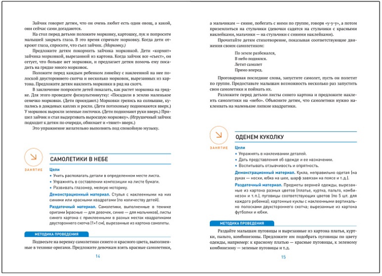 Обложка книги Пособие издано в рамках учебно-методического комплекта к программе «ОТ РОЖДЕНИЯ ДО ШКОЛЫ».
В данном пособии представлены конспекты увлекательных занятий с, Автор Колдина Д. Н., издательство Мозаика-Синтез | купить в книжном магазине Рослит