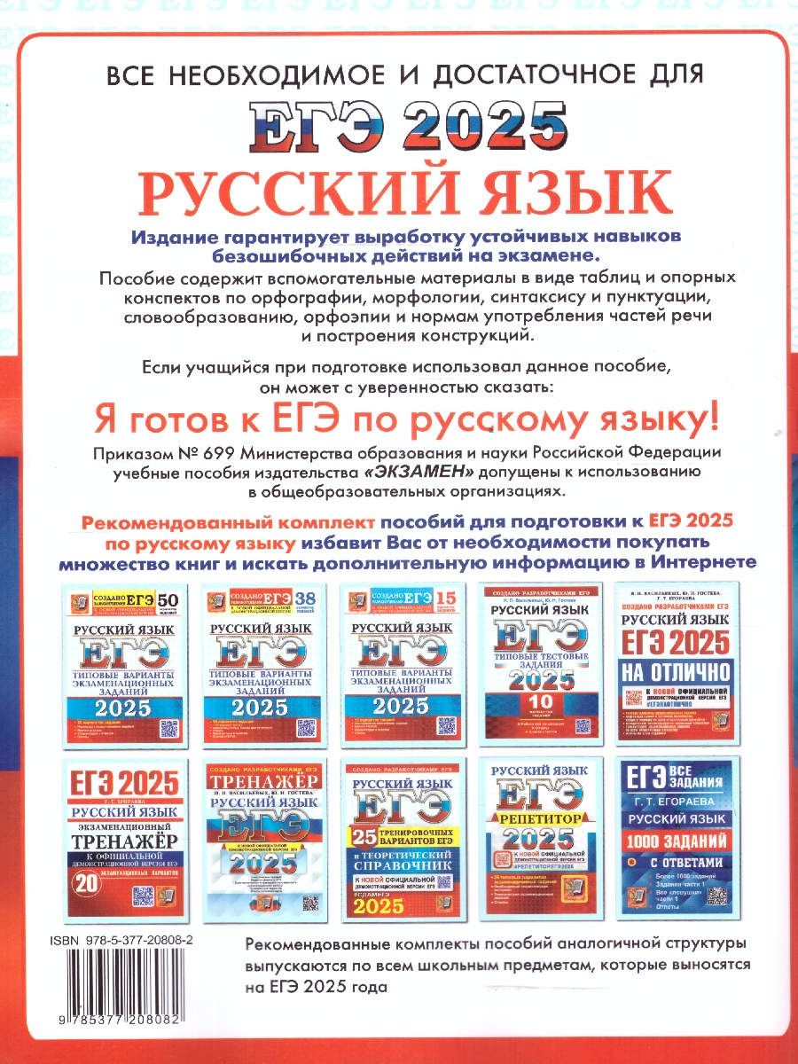 Обложка книги ЕГЭ Русский язык в схемах и таблицах, Автор Политова И.Н., издательство Экзамен | купить в книжном магазине Рослит