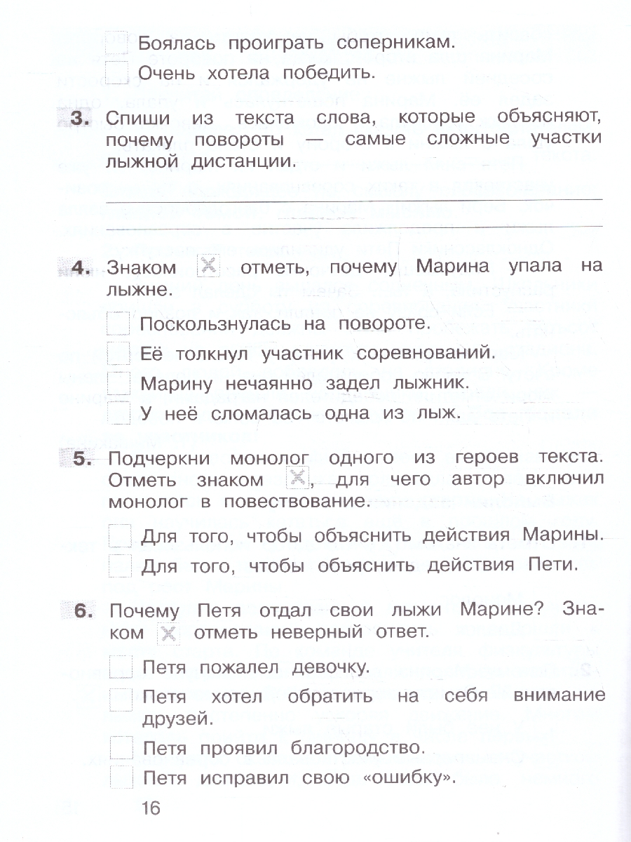 Обложка книги Формирование навыков смыслового чтения на уроках литературного чтения 2 класс. Тетрадь-тренажер, Автор Мишакина Т.Л.; Гладкова С.А., издательство Просвещение/Союз                                   | купить в книжном магазине Рослит