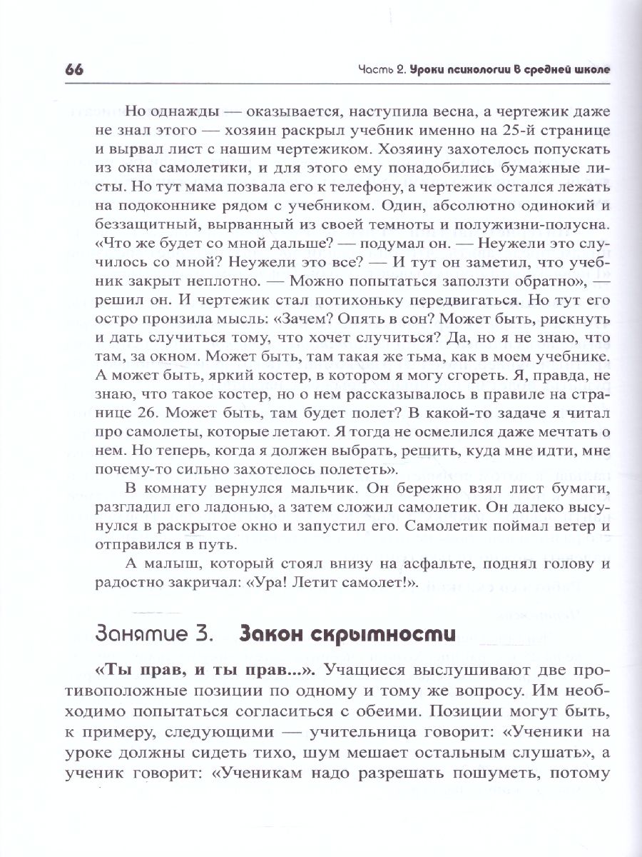 Обложка книги Тропинка к своему Я 7–8 классы. Уроки психологии в средней школе, Автор Хухлаева О.В., издательство Генезис | купить в книжном магазине Рослит