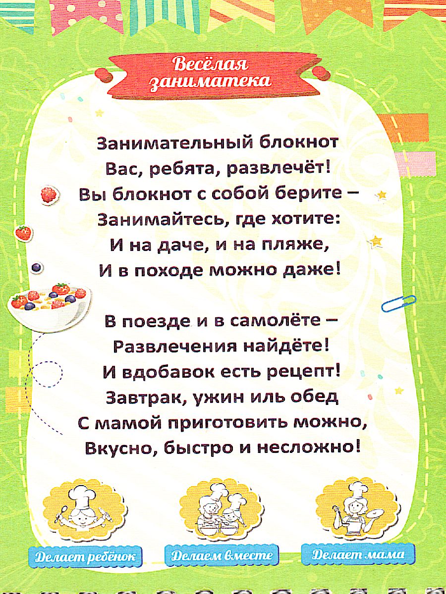 Обложка книги Блокнот занимательных заданий для детей 4-7 лет. Весёлая заниматека: игры, пазлы, кроссворды, Автор , издательство Учитель | купить в книжном магазине Рослит