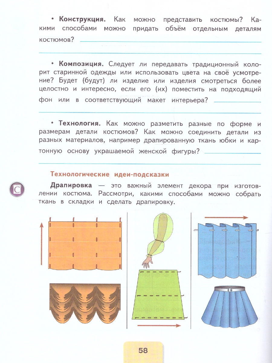 Обложка книги Технология 4 класс. Рабочая тетрадь. УМК "Школа России" (ФП2022), Автор Лутцева Е.А. Зуева Т.П., издательство Просвещение | купить в книжном магазине Рослит