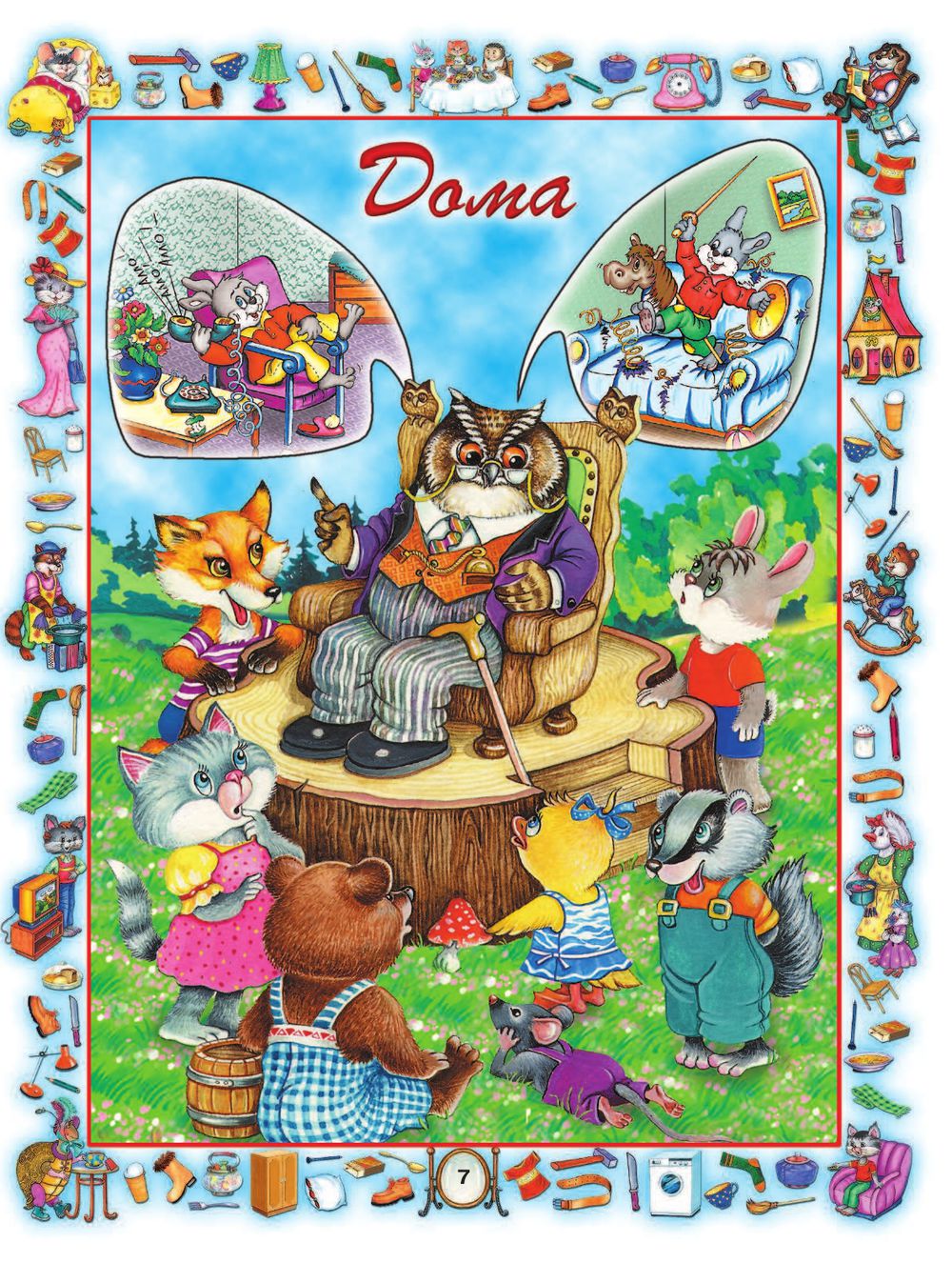 Обложка книги Новые правила поведения для воспитанных детей, Автор Шалаева Г.П., издательство АСТ | купить в книжном магазине Рослит