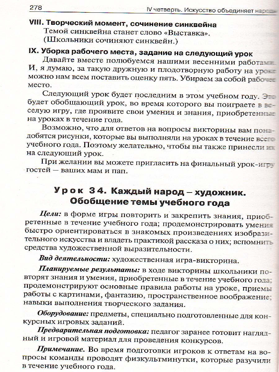 Обложка книги Поурочные разработки по Изобразительному искусству 4 класс. ФГОС, Автор Давыдова М.А., издательство Вако | купить в книжном магазине Рослит
