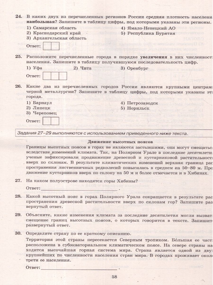 Обложка книги ОГЭ 2025 География. ТВЭЗ. 12 вариантов, Автор Барабанов В.В. Жеребцов А.А., издательство Экзамен | купить в книжном магазине Рослит