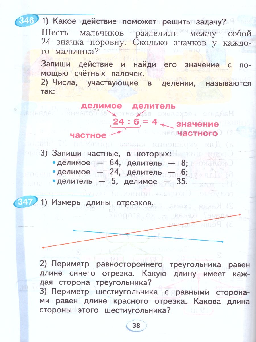 картинка Математика 2класс. часть 2 от магазина Рослит