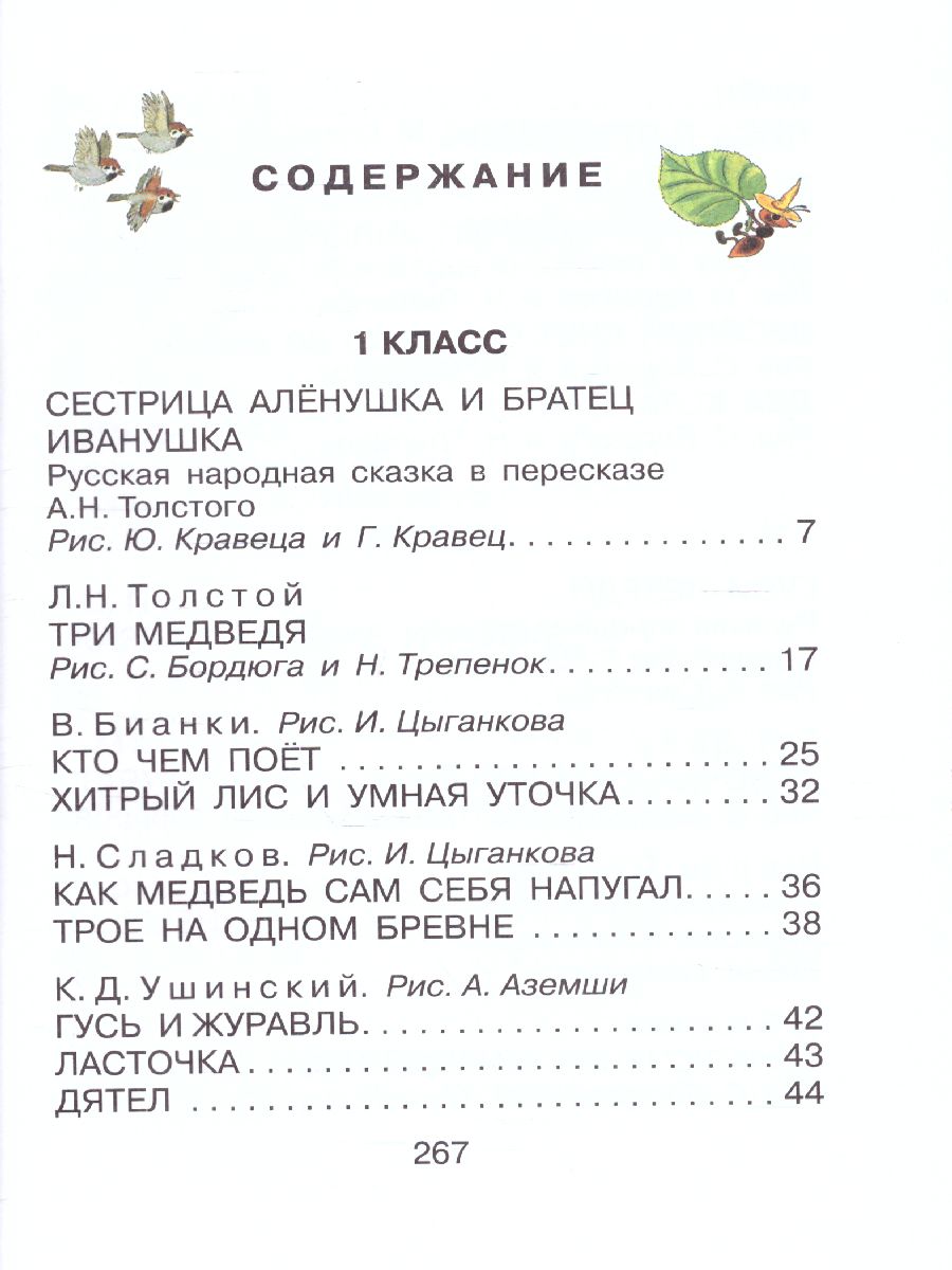 Обложка книги Большая хрестоматия для 1-4 классов, Автор Горький М. Толстой Л.Н. Крылов И.А. Толстой А.Н., издательство АСТ | купить в книжном магазине Рослит