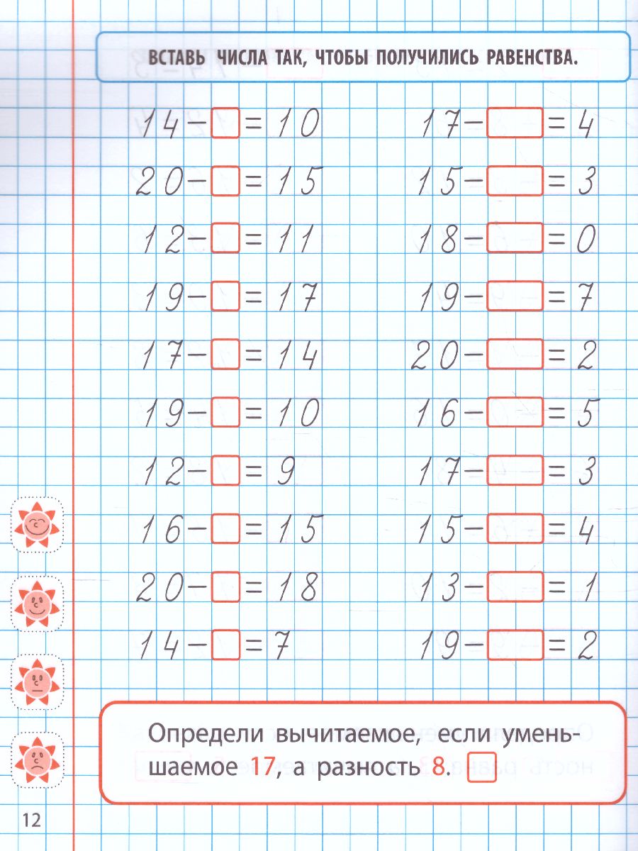 Обложка книги Математика 1 класс. Развиваем навыки счета от 0 до 20, Автор Петренко С.В., издательство Интерпрессервис | купить в книжном магазине Рослит