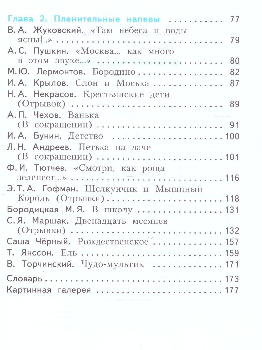 Обложка книги Свиридова Литературное чтение 4 кл. ч.1. ФГОС (ИД Федоров), Автор Свиридова В.Ю., издательство Просвещение/Союз                                   | купить в книжном магазине Рослит
