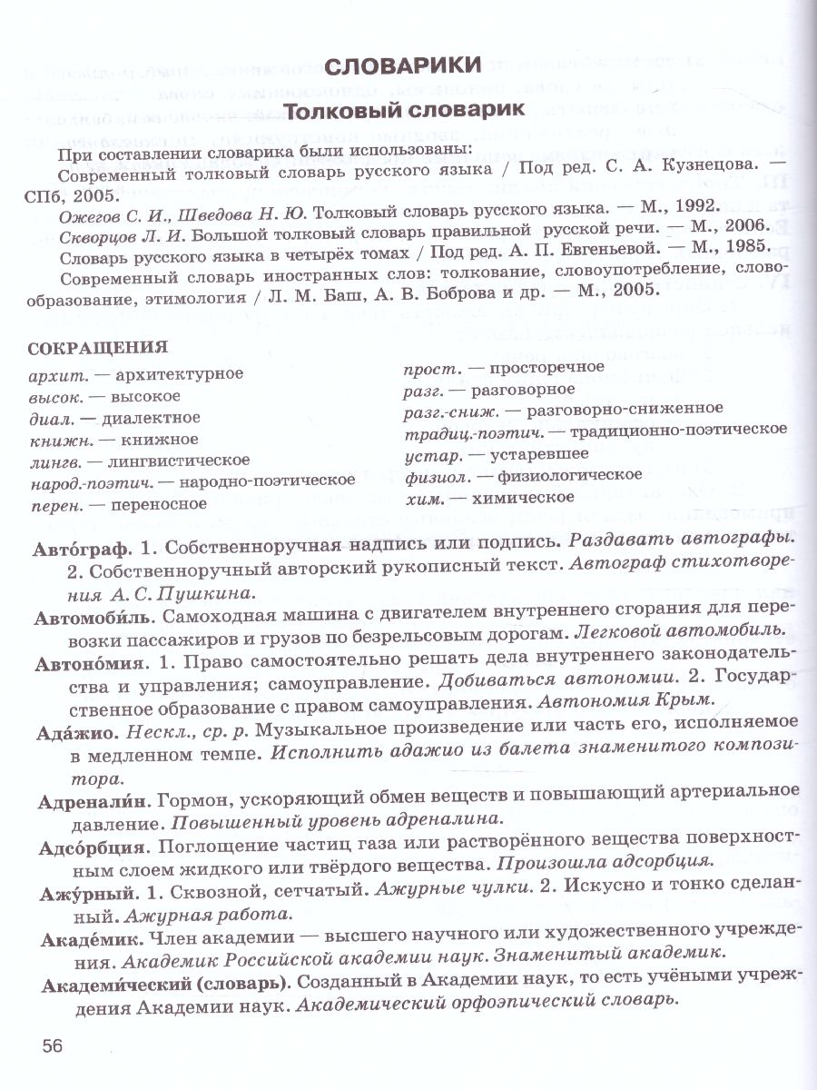 Обложка книги Русский язык 9 класс. Учебник в 2-х частях. ФГОС, Автор Львова С.И., издательство Мнемозина | купить в книжном магазине Рослит