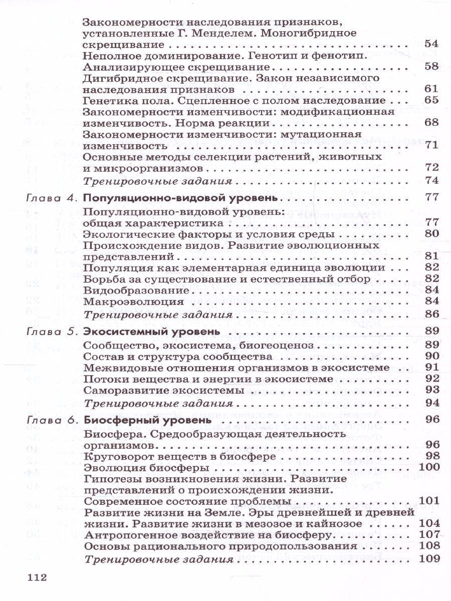 Обложка книги Введение в общую Биологию 9 класс. Рабочая тетрадь. Вертикаль. ФГОС, Автор Пасечник В.В. Швецов Г.Г., издательство Просвещение | купить в книжном магазине Рослит