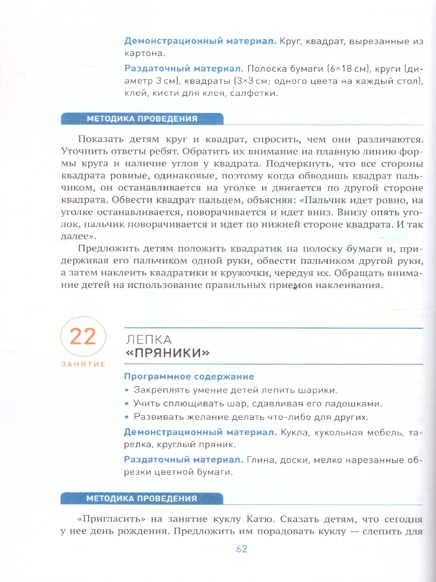 Обложка книги Изобразительная деятельность, включающая рисование, лепку и аппликацию, имеет большое значение для всестороннего развития дошкольников. В пособии, вышедшем, Автор Комарова Т. С., издательство Мозаика-Синтез | купить в книжном магазине Рослит