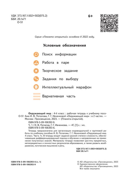 картинка Окружающий мир. Рабочая тетрадь. 4 класс. В 2 ч. Часть 1 от магазина Рослит