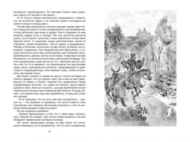 Обложка Дон Кихот / Чтение - лучшее учение, издательство Махаон | купить в книжном магазине Рослит