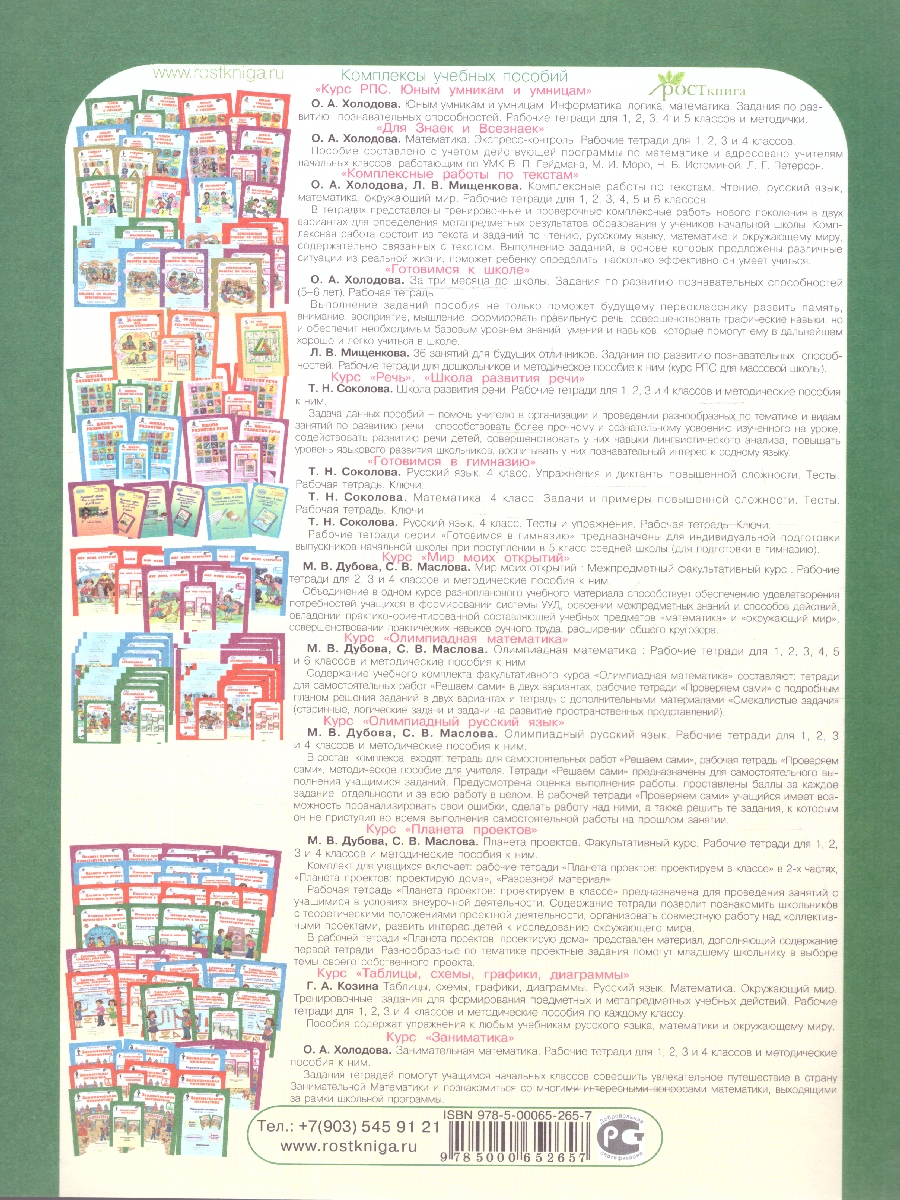 Обложка книги Ступеньки в большой мир 1 класс. Рабочая тетрадь в 2-х частях. Часть 1. Курс "Реальная жизнь". ФГОС, Автор Холодова О.А.; Козина Г.А., издательство Росткнига | купить в книжном магазине Рослит