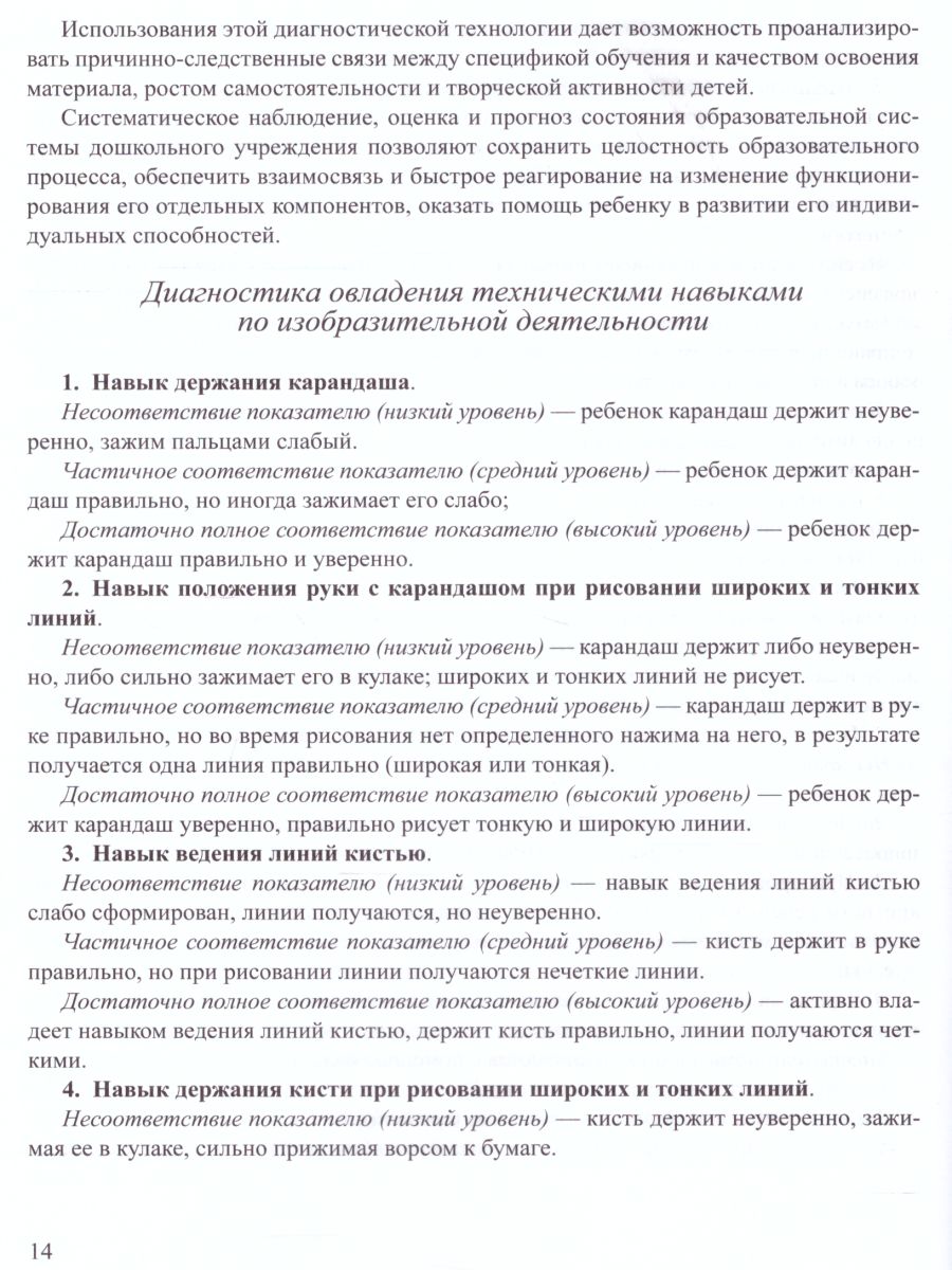 Обложка книги Художественно-эстетическое развитие детей в подготовительной к школе группе ДОУ, Автор Леонова Н.Н., издательство ДЕТСТВО-ПРЕСС | купить в книжном магазине Рослит