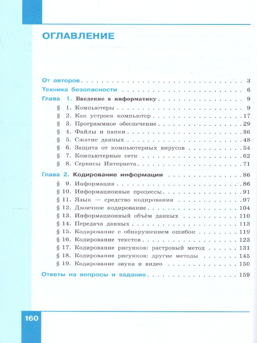 Обложка книги Информатика 7 класс. Учебное пособие в 2-х частях. Часть 1, Автор Поляков К.Ю. Еремин Е.А., издательство Просвещение | купить в книжном магазине Рослит