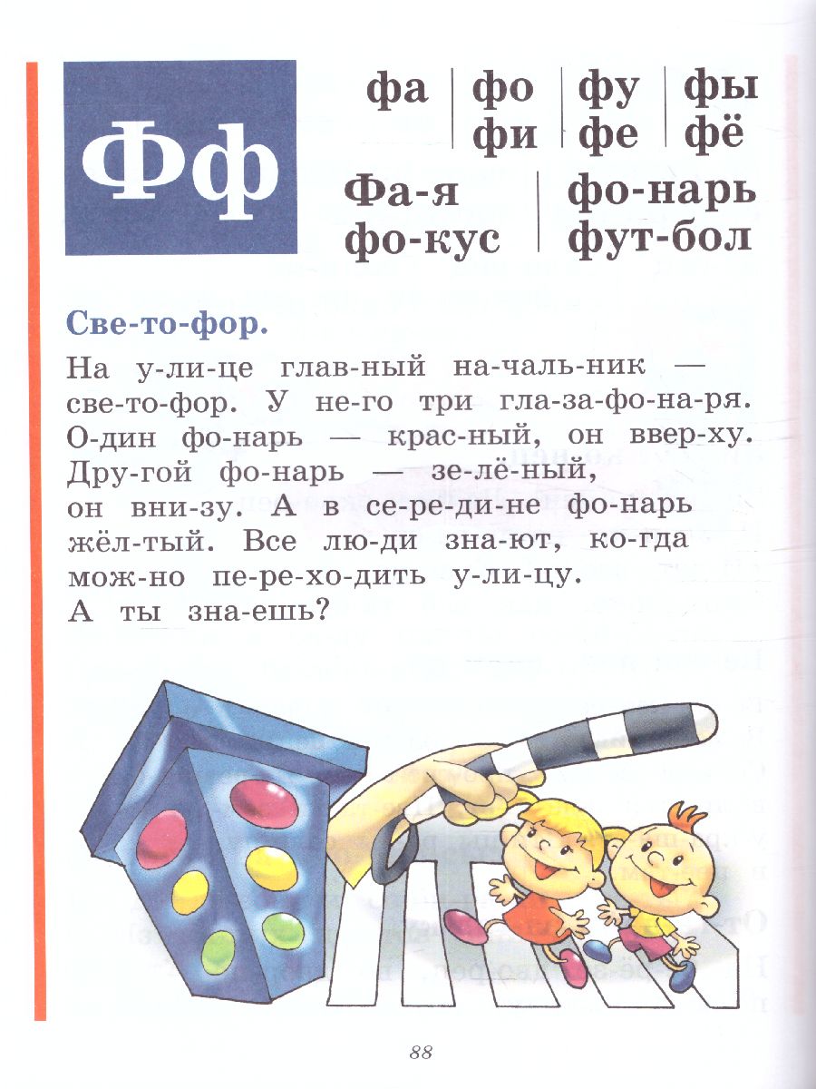Обложка книги Букварь (по СанПин), Автор Жукова Н.С., издательство ЭКСМО | купить в книжном магазине Рослит