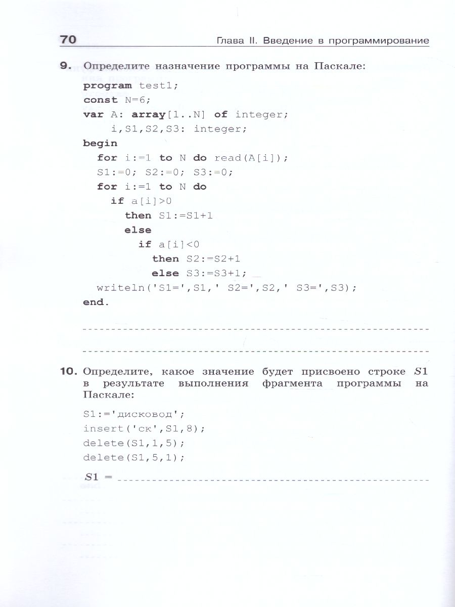 Обложка книги Информатика 9 класс. Контрольные и проверочные работы к учебнику Семакина, Автор Залогова Л.А. Русаков С.В. Шеина Т.Ю. Шестакова Л.В., издательство Просвещение/Союз                                   | купить в книжном магазине Рослит