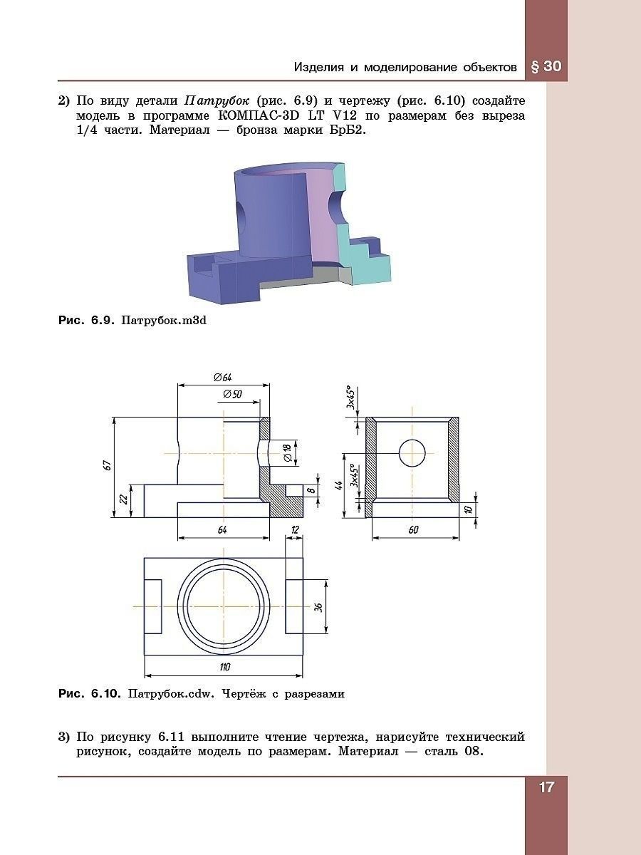 картинка Компьютерная графика. Черчение. 9 класс от магазина Рослит