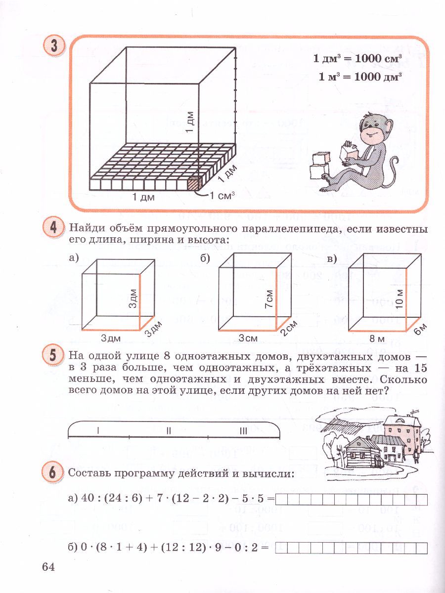 картинка Математика 2 класс. Учебник-тетрадь в 3-х частях. Часть 3. ФГОС от магазина Рослит