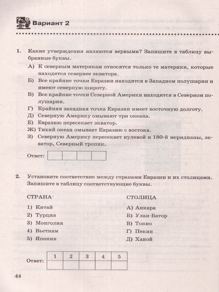 Обложка книги География 7 класс. Контрольные работы (к новому ФПУ). ФГОС, Автор Николина В.В., издательство Экзамен | купить в книжном магазине Рослит