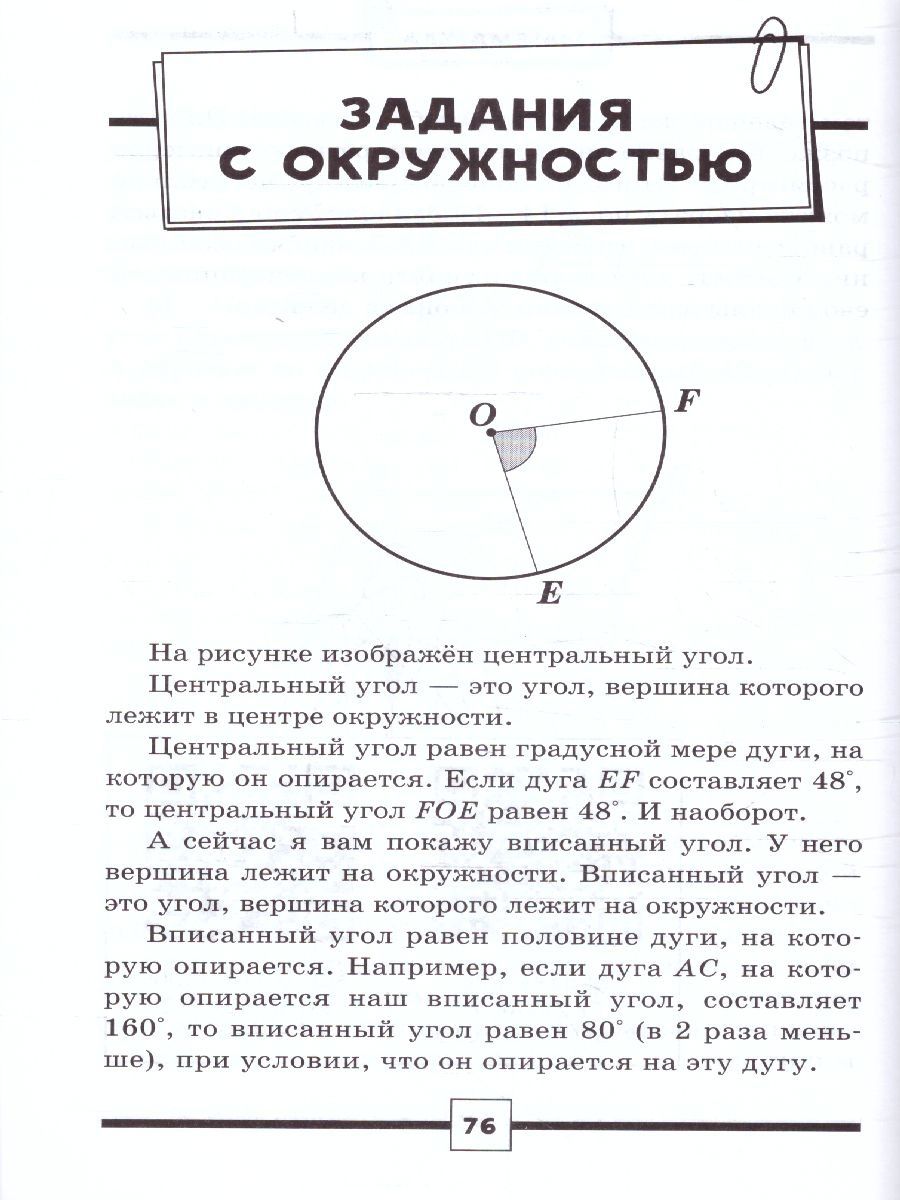 Обложка книги ОГЭ. Математика. Раздел "Геометрия". Подготовка за 15 минут в день, Автор Земсков П.А., издательство АСТ | купить в книжном магазине Рослит