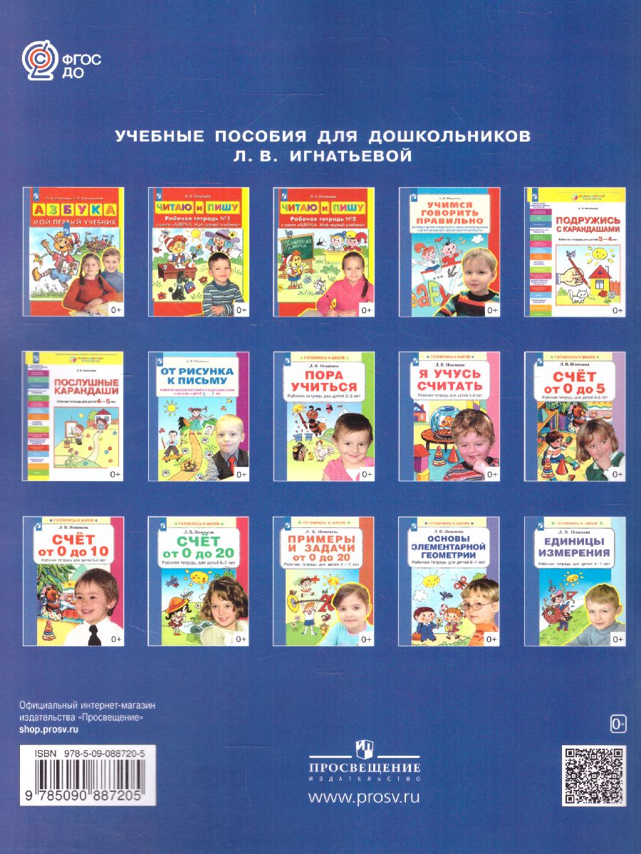 Обложка книги Азбука. Мой первый учебник, Автор Игнатьева Л.В. Колесникова Е.В., издательство Просвещение/Союз                                   | купить в книжном магазине Рослит
