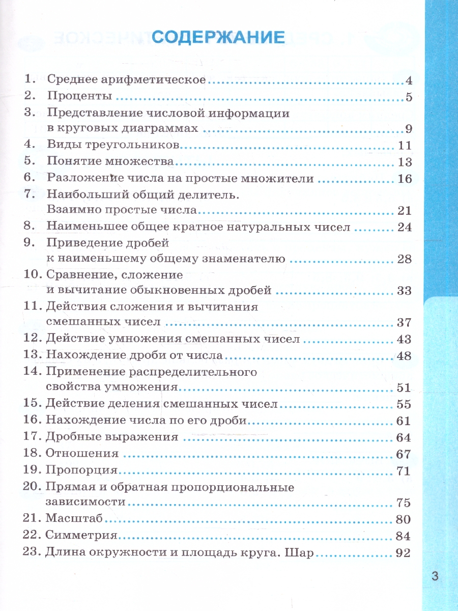 Обложка книги Математика 6 класс. Рабочая тетрадь. Часть 1. ФГОС Новый, Автор Ерина Т. М., издательство Экзамен | купить в книжном магазине Рослит
