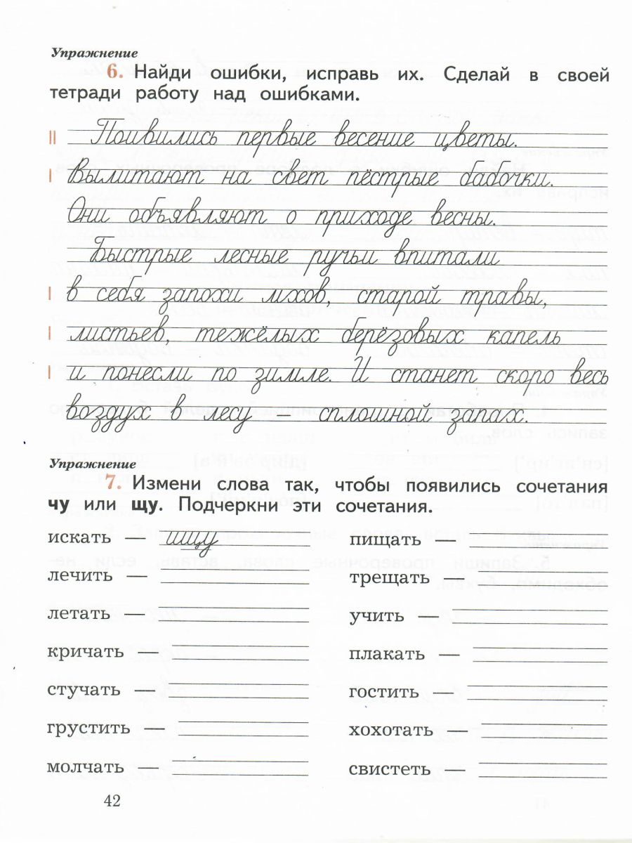картинка Пишем грамотно 2 класс. Рабочие тетради в 2-х частях (комплект). Часть 2. от магазина Рослит