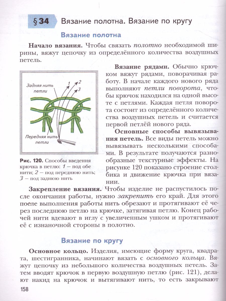 Обложка книги Технология 6 класс. Учебник, Автор Тищенко А.Т. Синица Н.В., издательство Просвещение | купить в книжном магазине Рослит