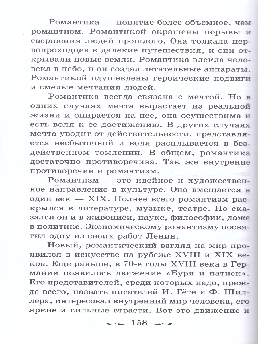 Обложка книги Музыкальная литература. Развитие западноевропейской музыки, Автор Шорникова М. И., издательство Феникс ТД                                          | купить в книжном магазине Рослит