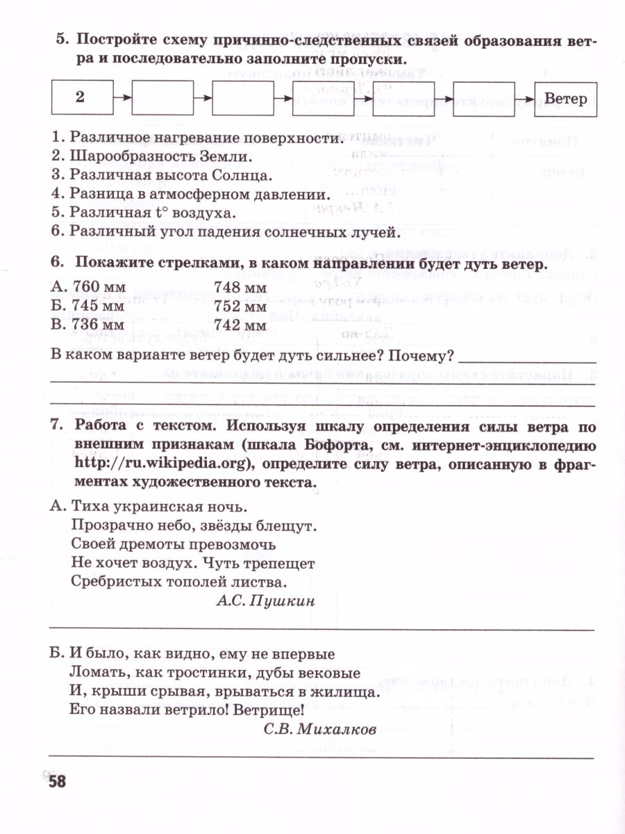 Обложка книги География 6 класс. Тетрадь-практикум. ФГОС, Автор Болотникова Н.В., издательство Русское слово | купить в книжном магазине Рослит