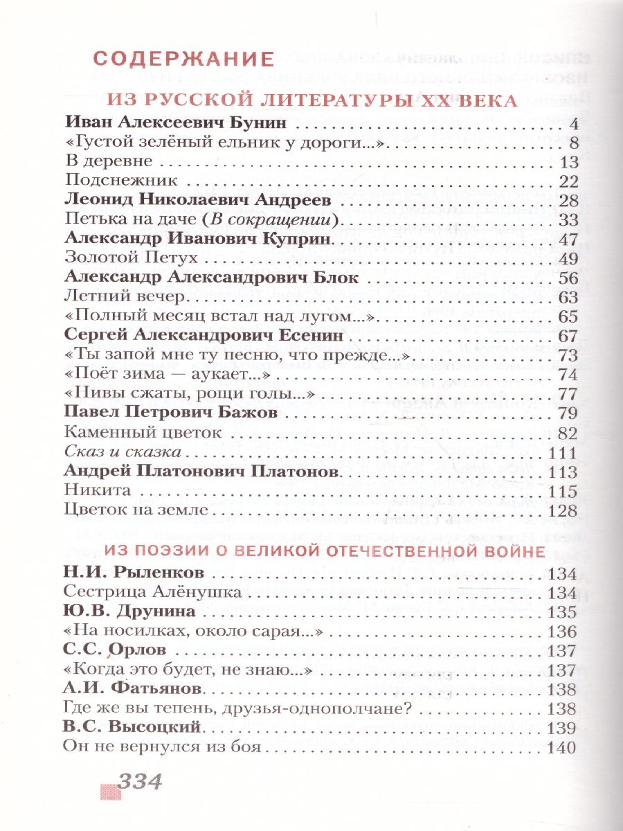 Обложка книги Литература 5 класс. Учебник. Часть 2. ФГОС, Автор Меркин Г.С., издательство Русское слово | купить в книжном магазине Рослит