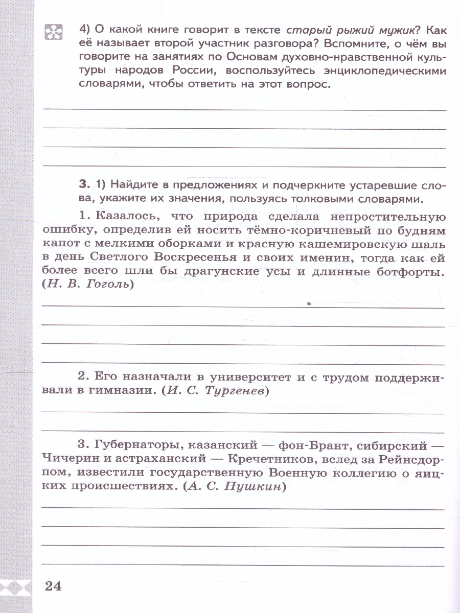 Обложка книги Русский родной язык 7 класс. Практикум (К новому ФП). ФГОС, Автор Александрова О. М.; Добротина И. Н.; Хорькова Л. Ю., издательство Просвещение | купить в книжном магазине Рослит