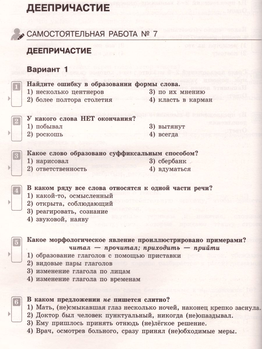 Обложка книги Русский язык 7 класс. Тематический контроль. Рабочая тетрадь. ФГОС, Автор Цыбулько И.П., издательство Национальное образование | купить в книжном магазине Рослит