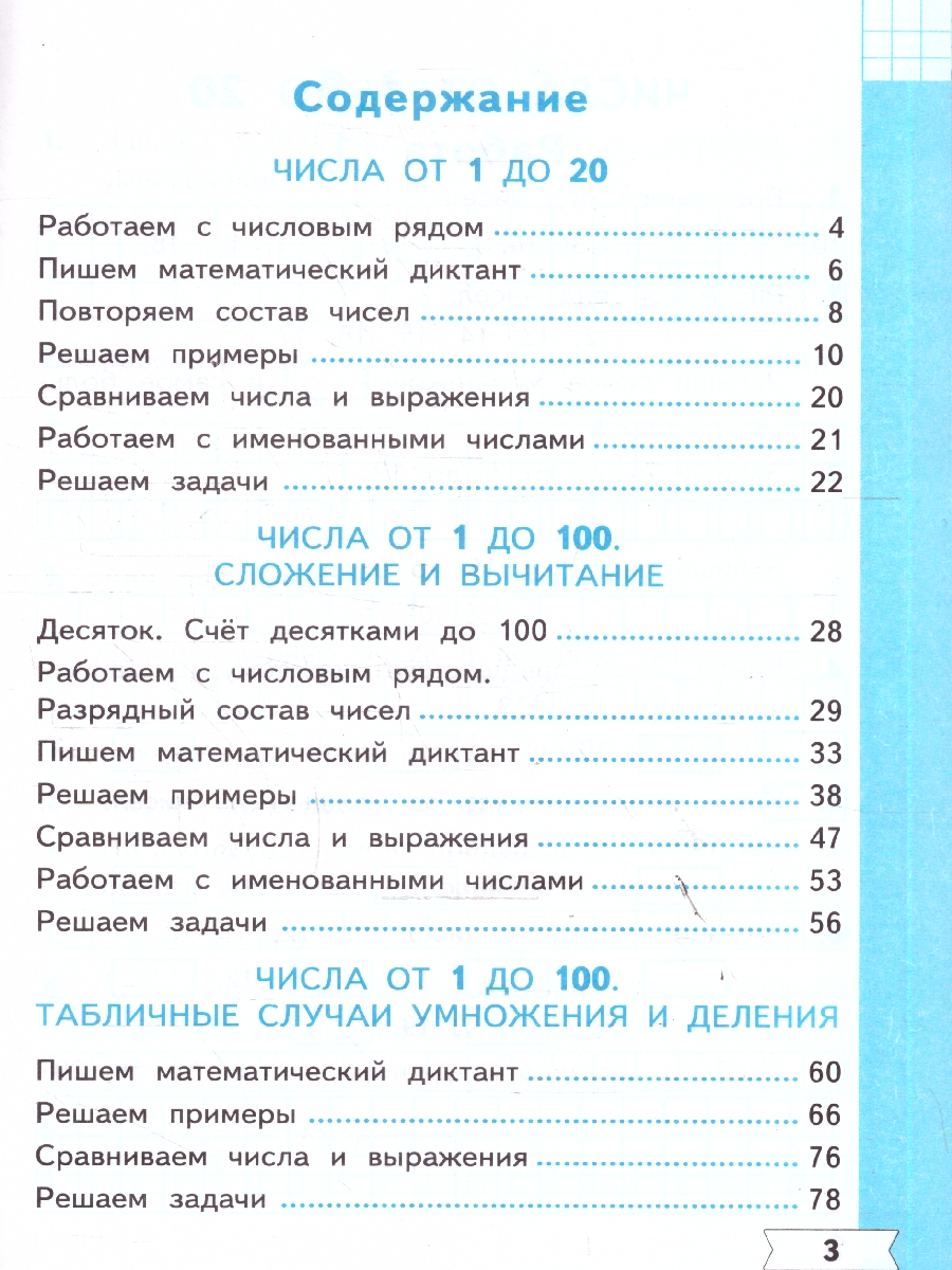 Обложка книги Математика 2 класс. Тренажер к учебнику Моро. Устный счет. ФГОС Новый, Автор Козлова М. А., издательство Экзамен | купить в книжном магазине Рослит